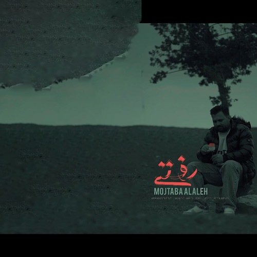 دانلود آهنگ مجتبی الاله رفتی 1 mojtaba alaleh rafti 2025 03 14 01 07