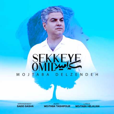 mojtaba delzendeh sekeye omid 2025 03 15 11 39