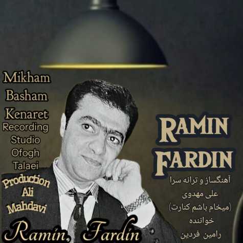 ramin fardin mikham basham kenaret 2025 03 21 09 59
