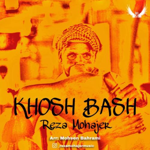 دانلود آهنگ رضا مهاجر خوش باش (آهنگ شاد) 1 reza mohajer khosh bash 2025 03 05 16 09