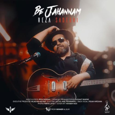دانلود آهنگ رضا صادقی به جهنم 1 reza sadeghi be jahannam 2025 03 17 13 35