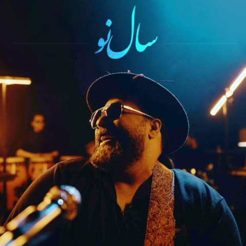 دانلود آهنگ رضا صادقی سال نو 1 reza sadeghi sale no 2025 03 21 17 30