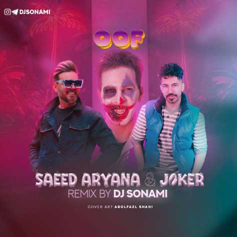 دانلود آهنگ سعید آریانا و جوکر اوف (ریمیکس) 1 saeed aryana ft joker oof remix 2025 03 13 17 49