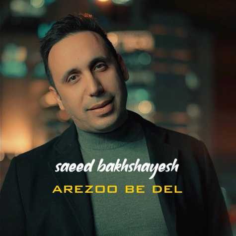 saeed bakhshayesh arezoo be del 2025 03 09 10 07