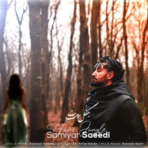 دانلود آهنگ سامیار سعیدی جنگل موهات 1 samiyar saeedi jangale moohat 2025 03 05 11 32