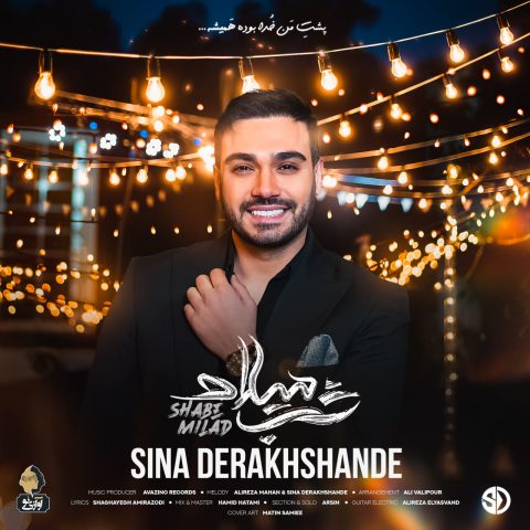 دانلود آهنگ سینا درخشنده شب میلاد 1 sina derakhshande shabe milad 2025 03 04 09 13