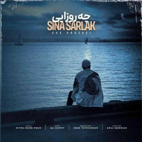 دانلود آهنگ سینا سرلک چه روزایی 1 sina sarlak che roozaei 2025 03 15 15 57
