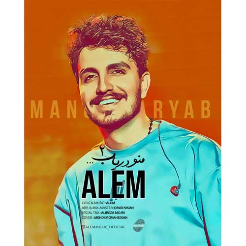 دانلود آهنگ عالم منو دریاب ۲ 1 alem mano daryab 2 2025 04 22 13 38