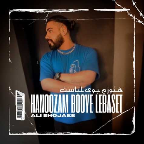 دانلود آهنگ علی شجاعی هنوزم بوی لباست 1 ali shojaee hanoozam booye lebaset 2025 04 09 08 35