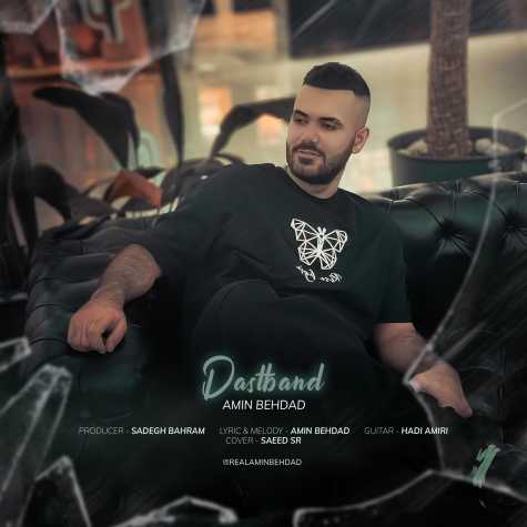 دانلود آهنگ امین بهداد دستبند 1 amin behdad dastband 2025 04 24 17 42