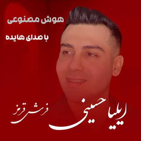 eilia hosseini farshe ghermez ai 2025 04 11 22 11