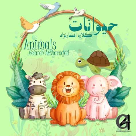 gelare afshar nejad animails 2025 04 13 16 45