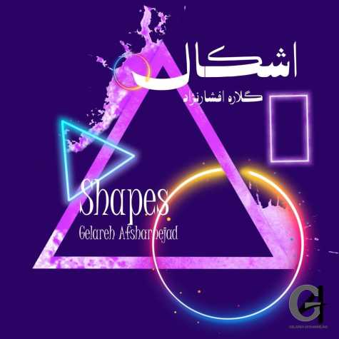 gelare afshar nejad ashkal 2025 04 13 16 49