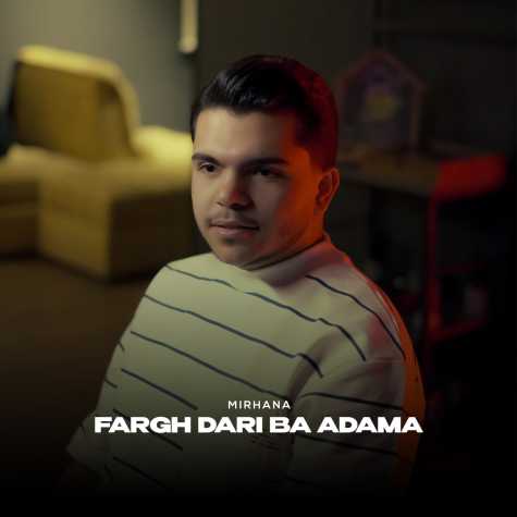 دانلود آهنگ میر هانا فرق داری با آدما 1 mirhana fargh dari ba adama 2025 04 23 16 23