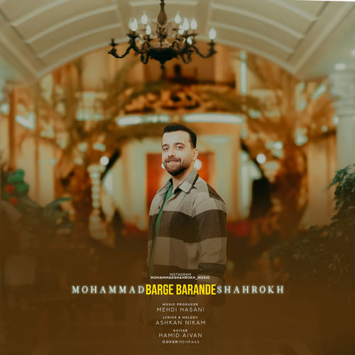 دانلود آهنگ محمد شاهرخ برگ برنده 1 mohammad shahrokh barge barande 2025 04 06 11 58