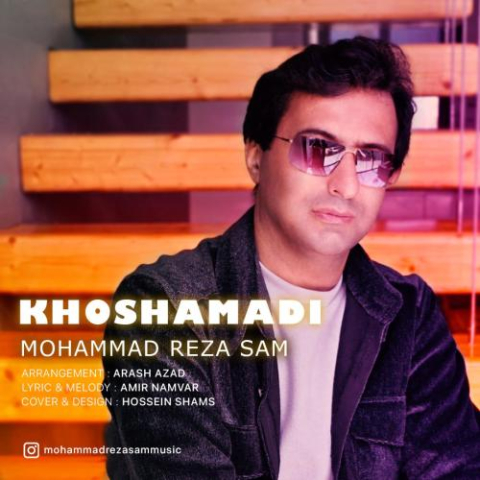 دانلود آهنگ محمدرضا سام خوش آمدی 1 mohammadreza sam khosh amadi 2025 04 06 19 27