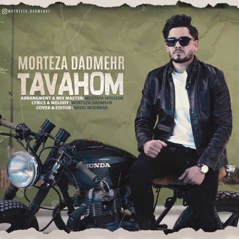 دانلود آهنگ مرتضی دادمهر توهم 1 morteza dadmehr tavahom 2025 04 25 09 07