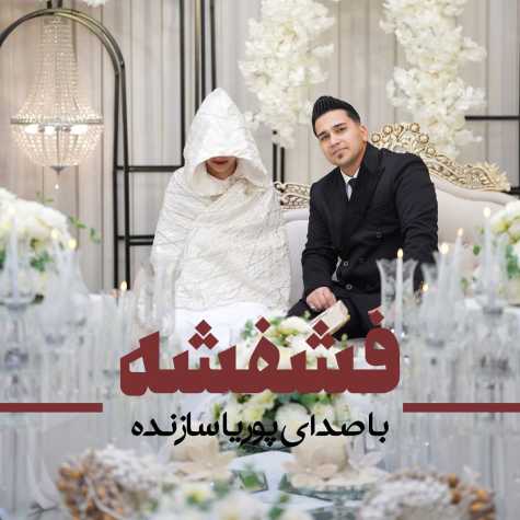 دانلود آهنگ پوریا سازنده فشفشه 1 pouriya sazandeh feshfesheh 2025 04 15 14 04
