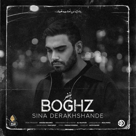 دانلود آهنگ سینا درخشنده بغض 1 sina derakhshandeh boghz 2025 04 25 18 48