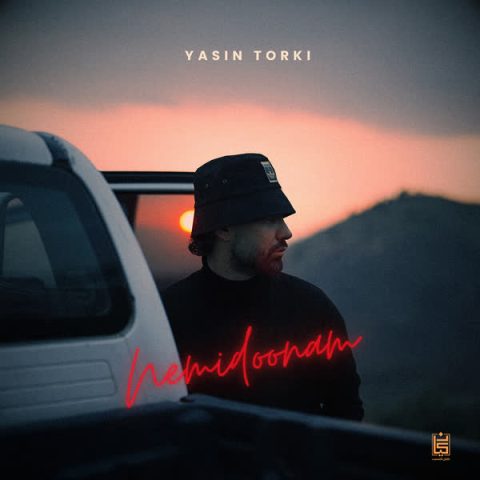 دانلود آهنگ یاسین ترکی نمیدونم 1 yasin torki nemidoonam 2025 04 03 18 47