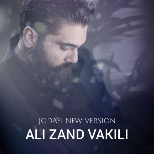 دانلود آهنگ علی زندوکیلی جدایی (ورژن جدید) 1 ali zandvakili jodaei new version 2025 05 03 13 49