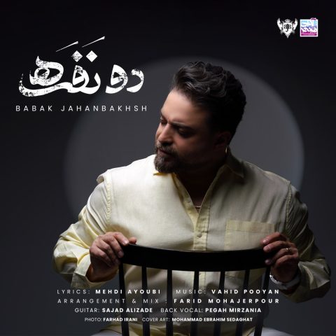 دانلود آهنگ بابک جهانبخش دو نفره 1 babak jahanbakhsh do nafare 2025 05 20 16 29