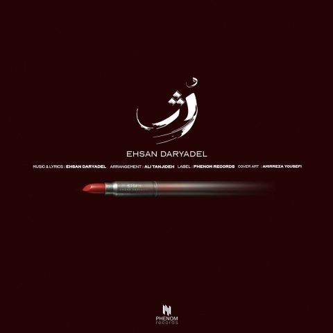 دانلود آهنگ احسان دریادل رژ 1 ehsan daryadel rozh 2025 05 21 16 52
