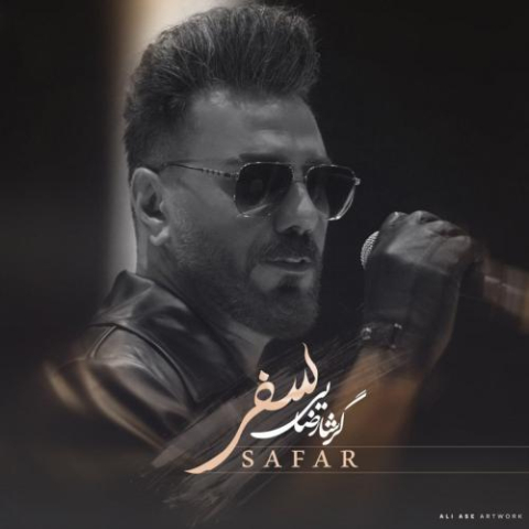 دانلود آهنگ گرشا رضایی سفر 1 garsha rezaei safar 2025 05 14 17 43