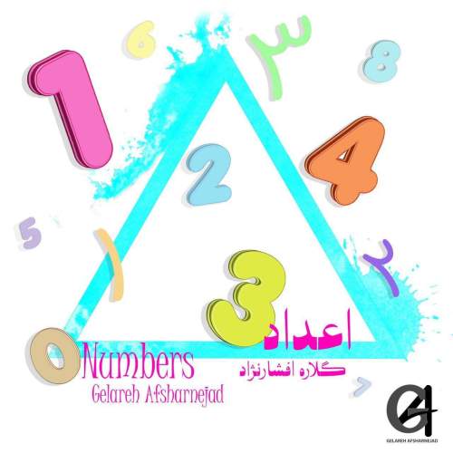 دانلود آهنگ گلاره افشار نژاد اعداد 1 gelareh afsharnejad adad 2025 05 20 23 22