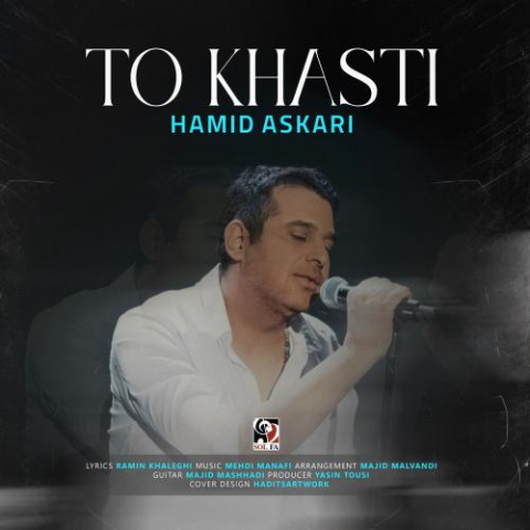 دانلود آهنگ حمید عسکری تو خواستی 1 hamid askari to khasti 2025 05 26 17 41