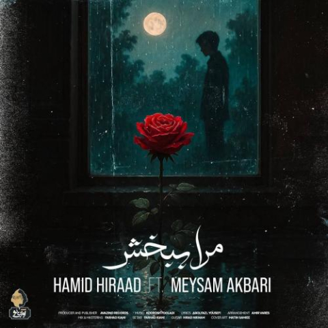 hamid hiraad meysam akbari mara bebakhsh 2025 05 17 08 32