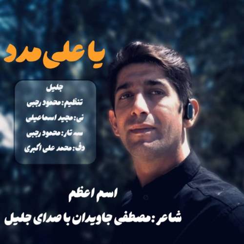jalil ya ali madad 2025 05 18 11 48