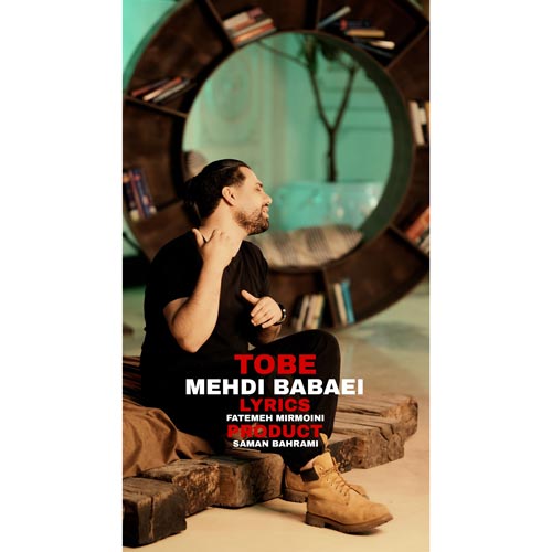 دانلود آهنگ مهدی بابایی توبه 1 mehdi babaei tobe 2025 05 02 08 21