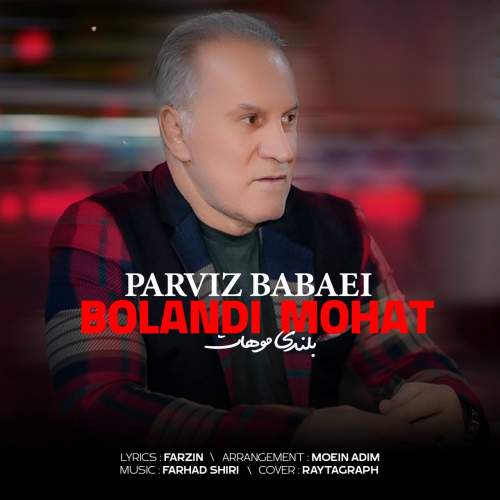 دانلود آهنگ پرویز بابایی بلندی موهات 1 parviz babaei bolandi mohat 2025 05 10 17 46
