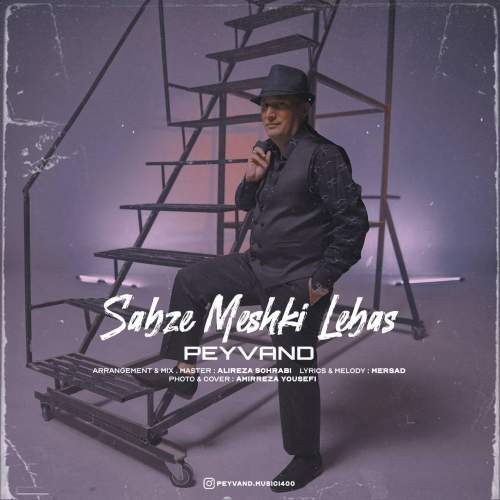peyvand sabze meshki lebas 2025 05 26 17 16