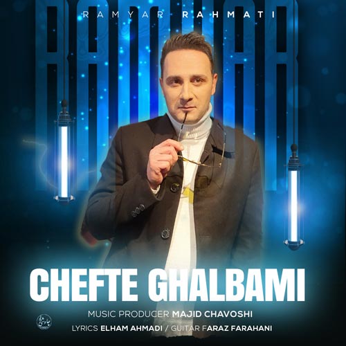 دانلود آهنگ رامیار رحمتی چفت قلبمی 1 ramyar rahmati chefte ghalbami 2025 05 01 10 13