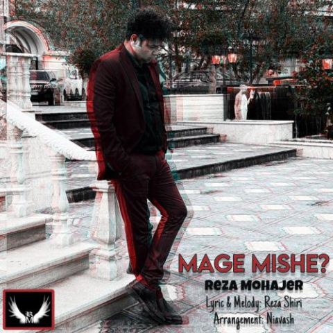reza mohajer mage mishe 2025 05 17 09 19