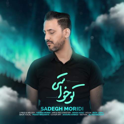 sadegh moridi to khasti 2025 05 05 09 42