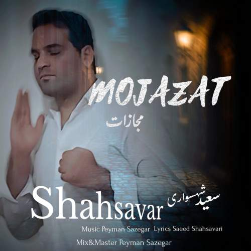 saeed shahsavari mojazat 2025 05 02 15 43