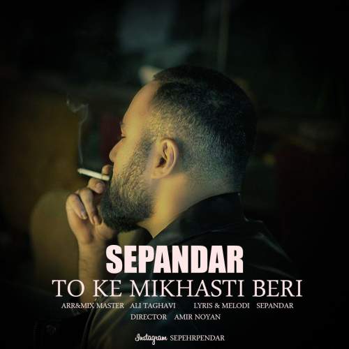 sepandar sepehr pendar to ke mikhasti beri 2025 05 27 23 03