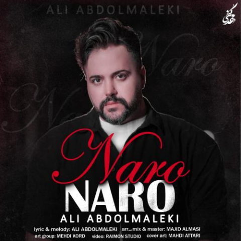 دانلود آهنگ علی عبدالمالکی نرو نرو 1 ali abdolmaleki naro naro 2025 06 08 09 37