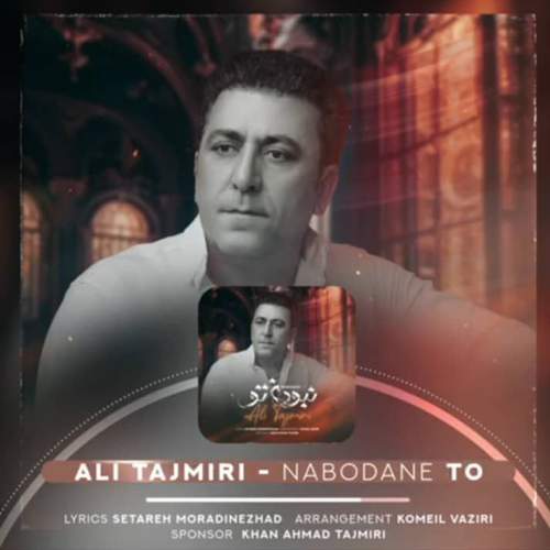 ali tajmiri nabodane to 2025 06 10 15 51