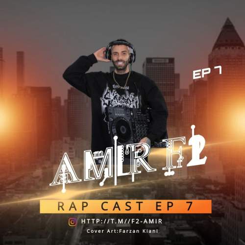 دانلود آهنگ امیر F2 پادکست رپ کست ۷ 1 amir f2 podcast rap cast 07 2025 06 10 10 49
