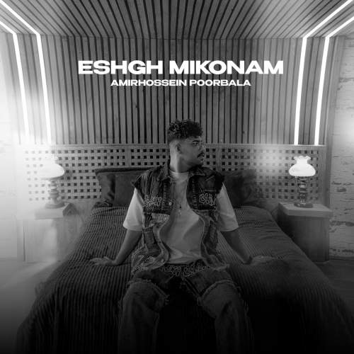 amirhossein poorbala eshgh mikonam 2025 06 03 14 47