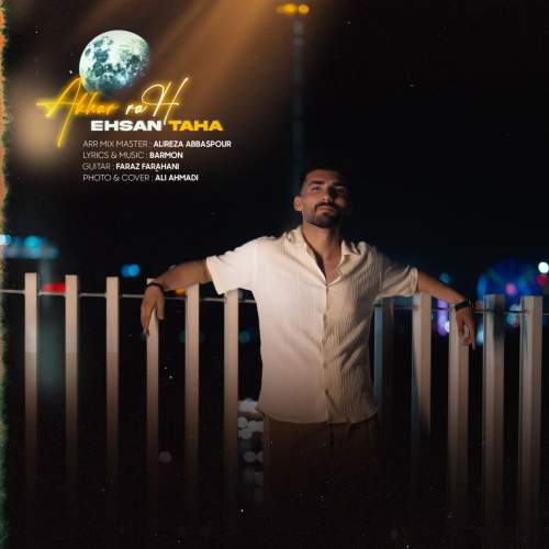 دانلود آهنگ احسان طاها آخر راه 1 ehsan taha akhare rah 2025 06 11 13 38