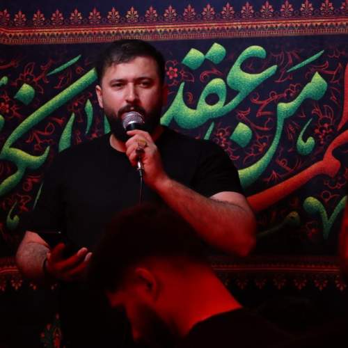 دانلود آهنگ ذاکر اهل بیت فرهاد عظیمی شاه وفا میمونم تا به قیامت 1 farhad azimi shah vafa mimoonam ta be ghiyamat 2025 06 12 19 39