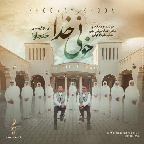 khoonaye khoda farhadd ghayedi khonjava 2025 06 04 10 38