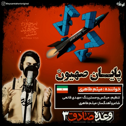meysam taheri payane sahyoon 2025 06 26 08 29