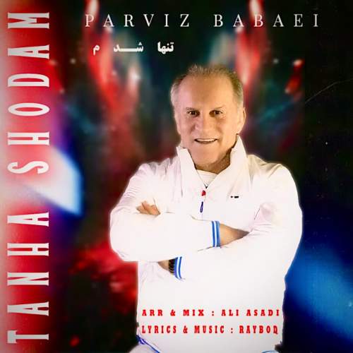 parviz babaei tanha shodam 2025 06 10 09 27