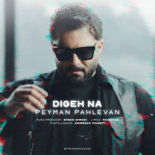 peyman pahlevan dige na 2025 06 10 10 43